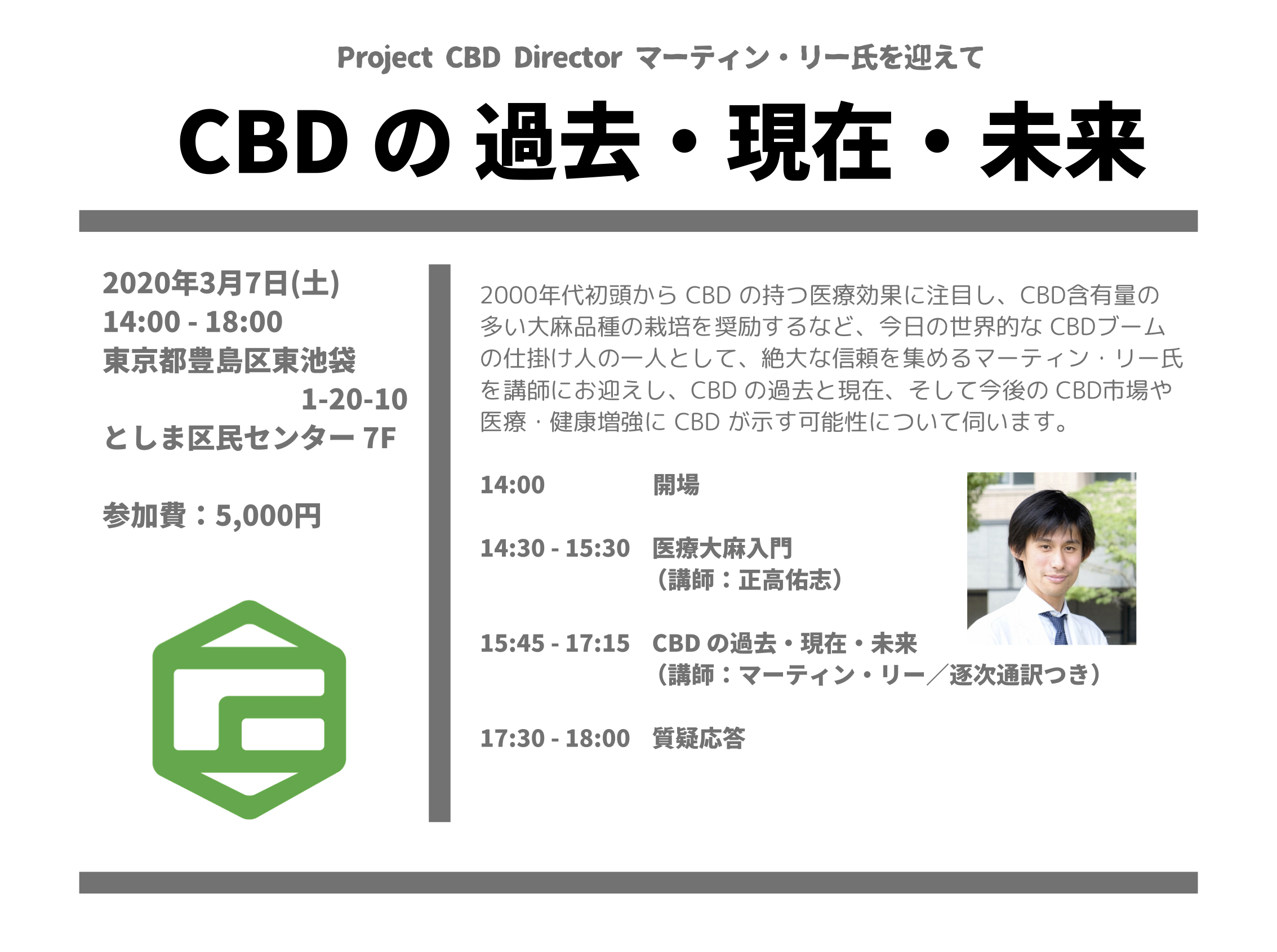 Green Zone Japan Seminar Vol 2 のお知らせ Green Zone Japan