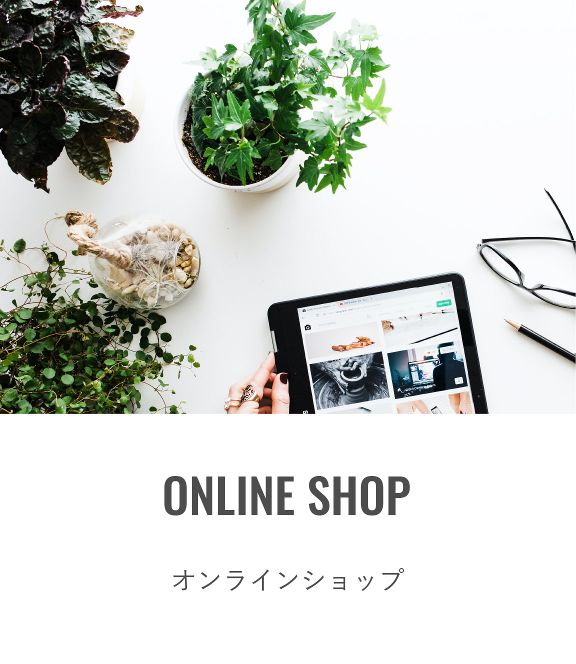 ONLINE SHOP - オンラインショップ