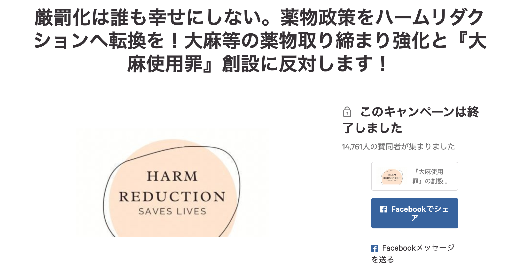 日本臨床カンナビノイド学会から厚労省への要望書 Green Zone Japan